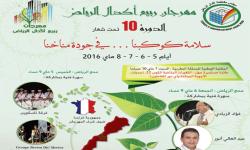 Festival du Printemps de l&#039;arrondissement Agdal-Riad